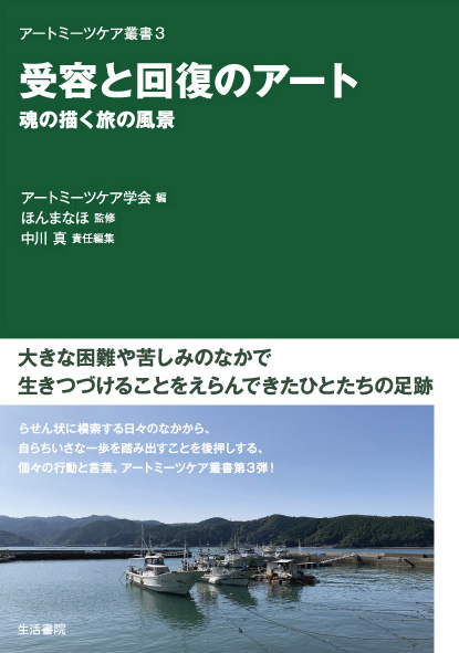 需要と回復のアート