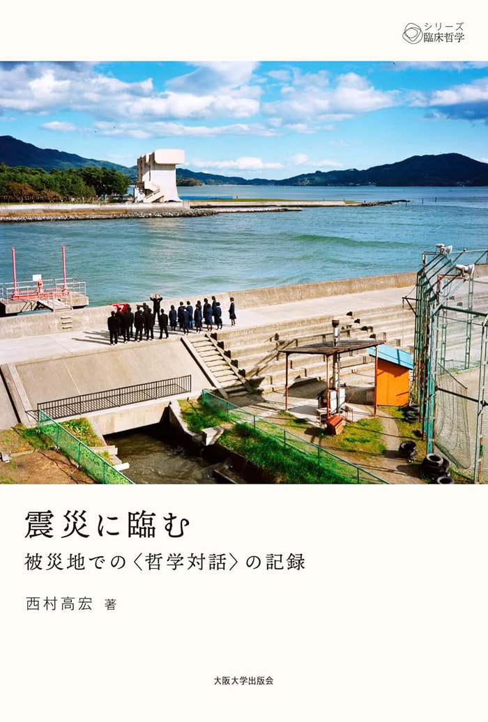 西村 高宏 准教授 - 大阪大学文学部倫理学／大学院人文学研究科臨床
