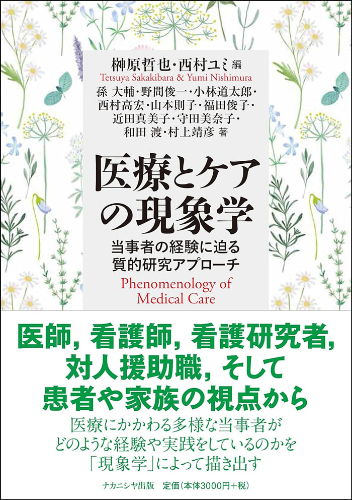 西村 高宏 准教授 - 大阪大学文学部倫理学／大学院人文学研究科臨床